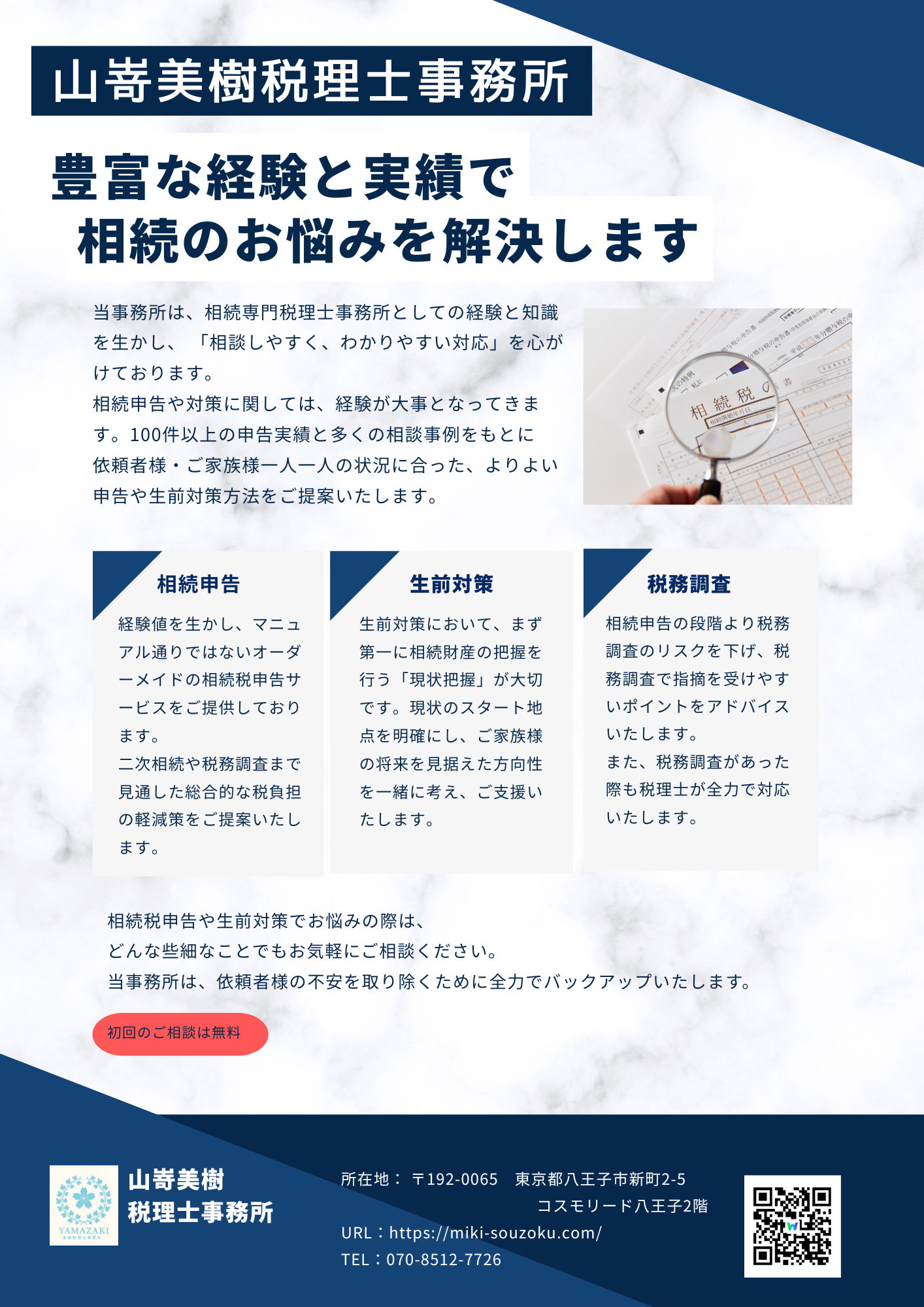 女性税理士　山嵜美樹　